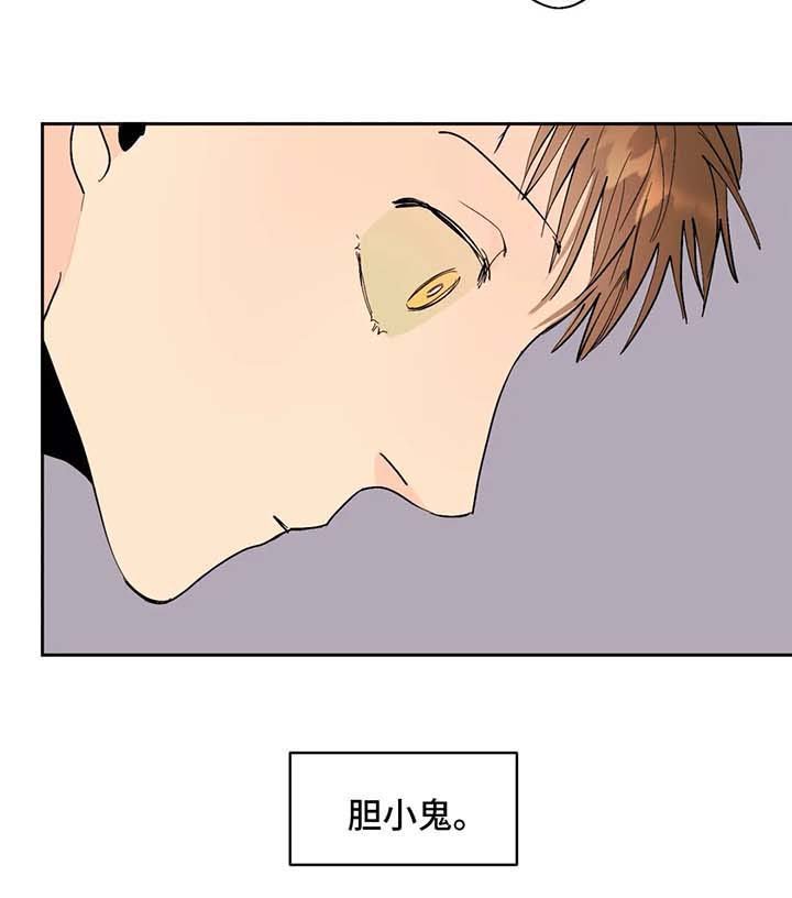 第42章：胆小鬼