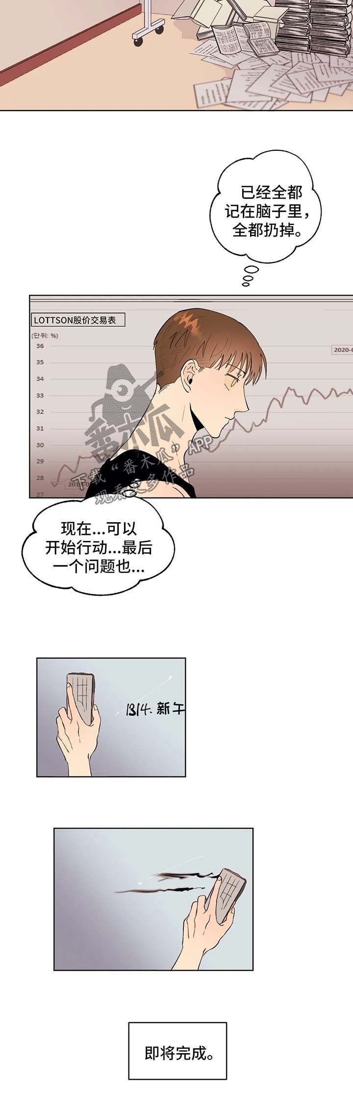 第43章：即将完成