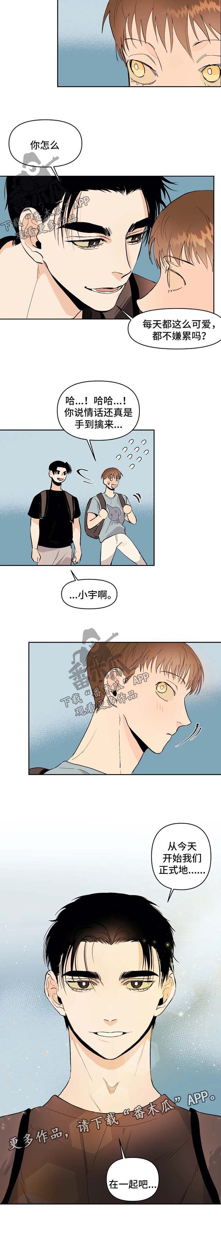 第45章：正式地在一起吧