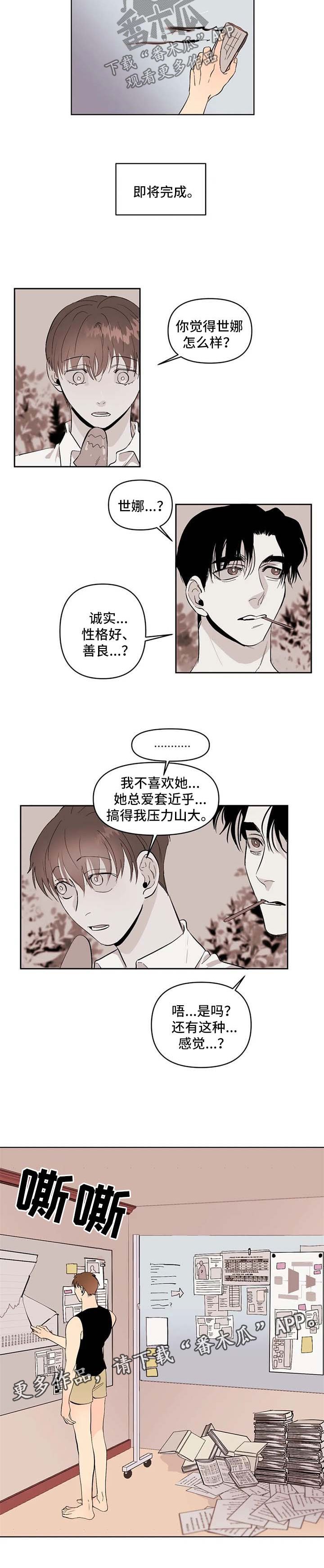 第48章：你到底有多喜欢我