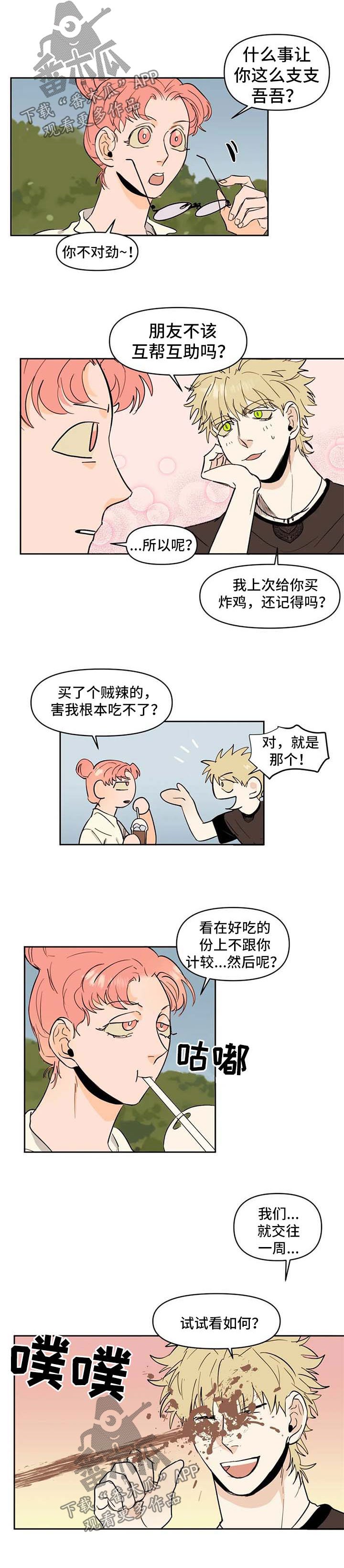第54章：假装女朋友