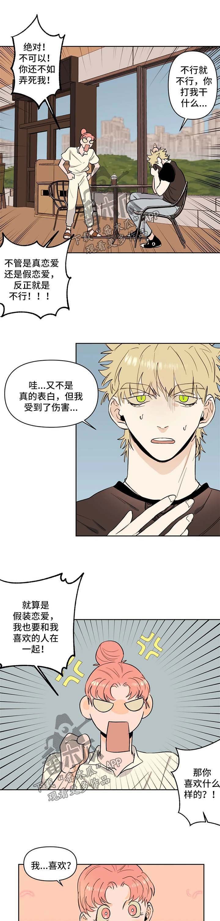 第54章：假装女朋友