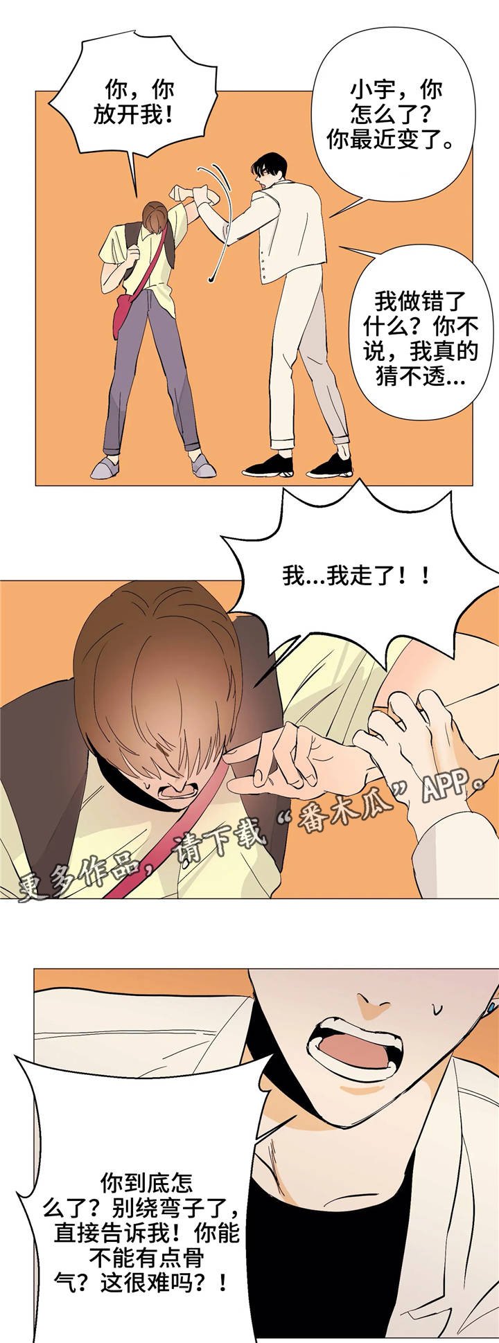 第9章：逃避