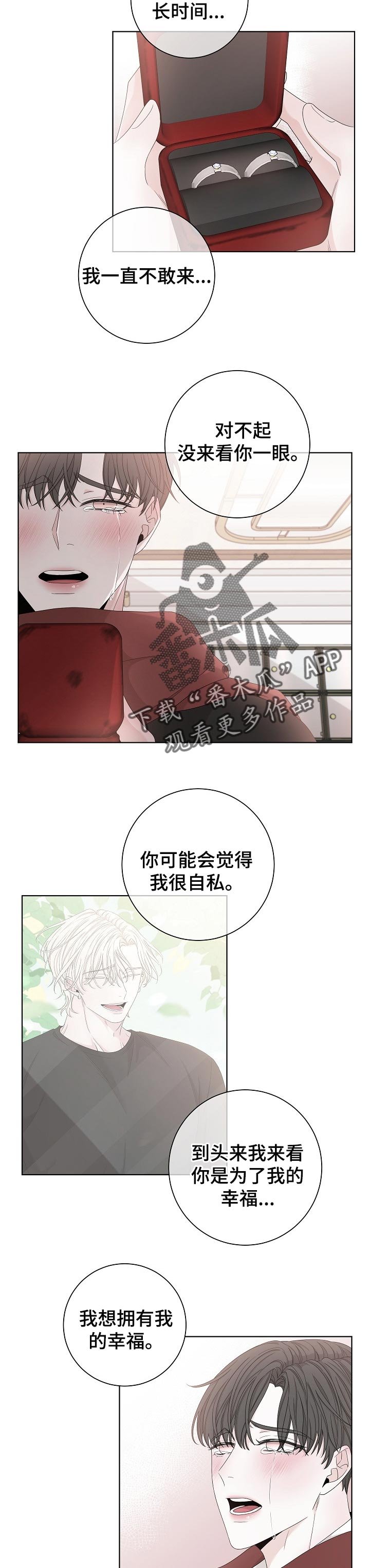 第105章：哭吧