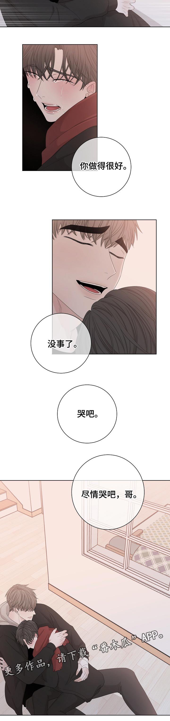 第105章：哭吧