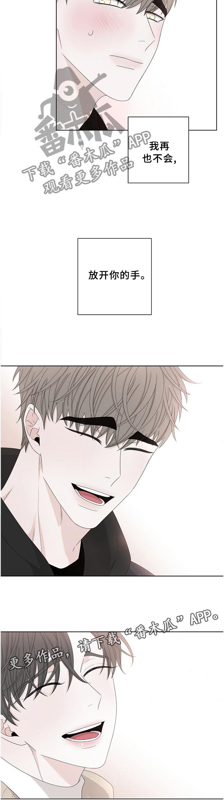 第109章：【完结】再也不会放开