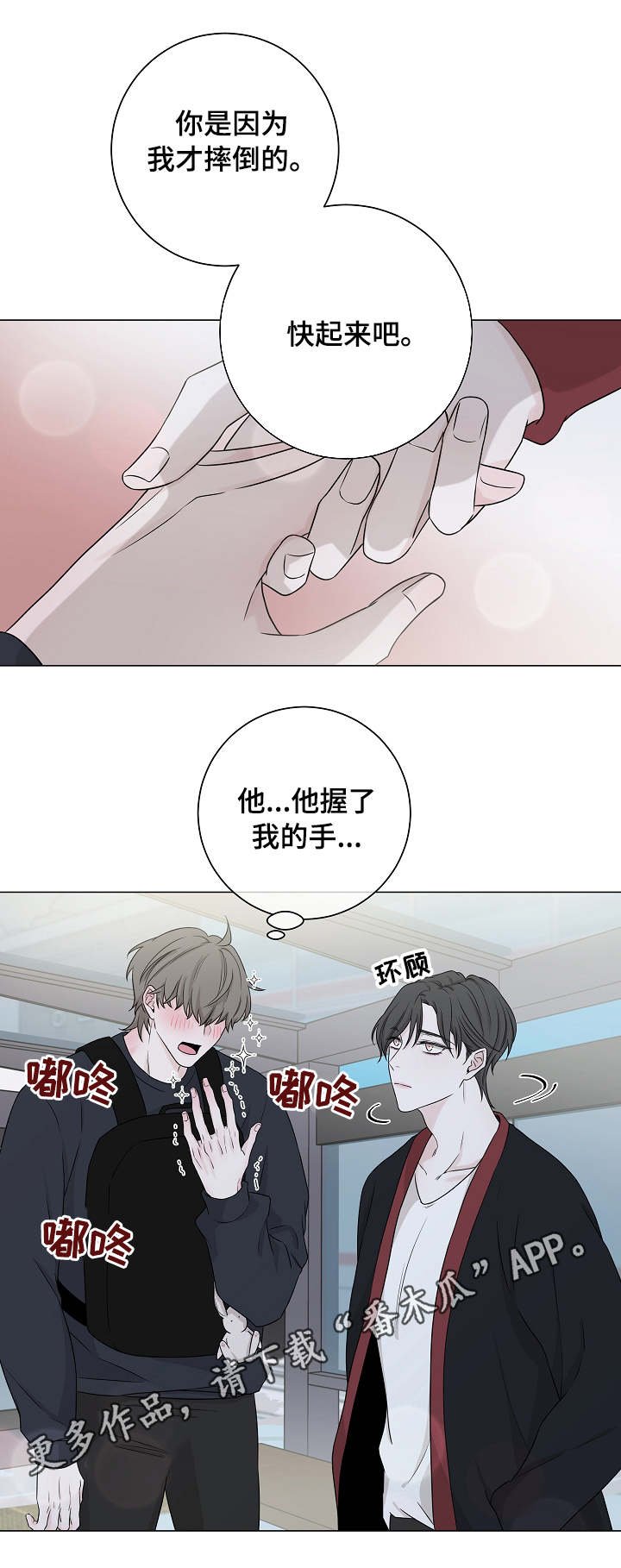 第11章：害羞
