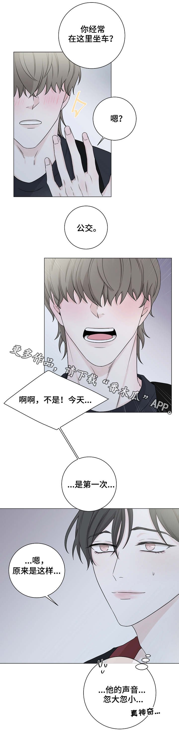 第11章：害羞