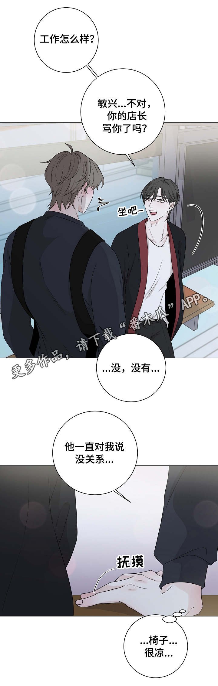 第11章：害羞