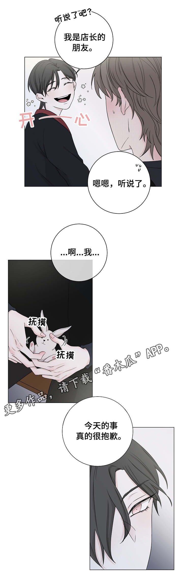第11章：害羞