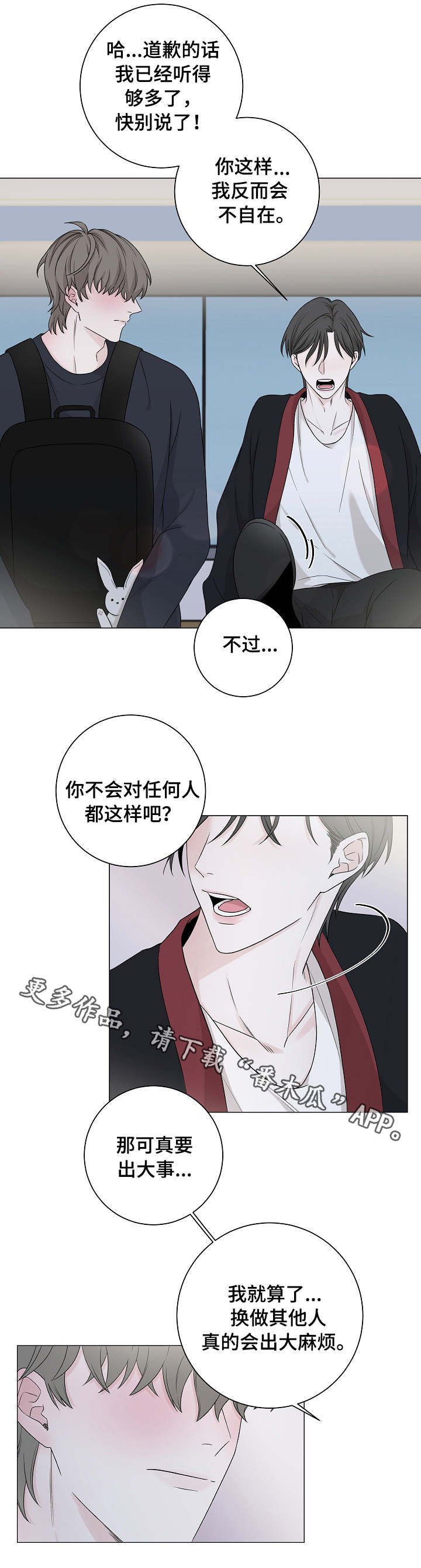 第11章：害羞