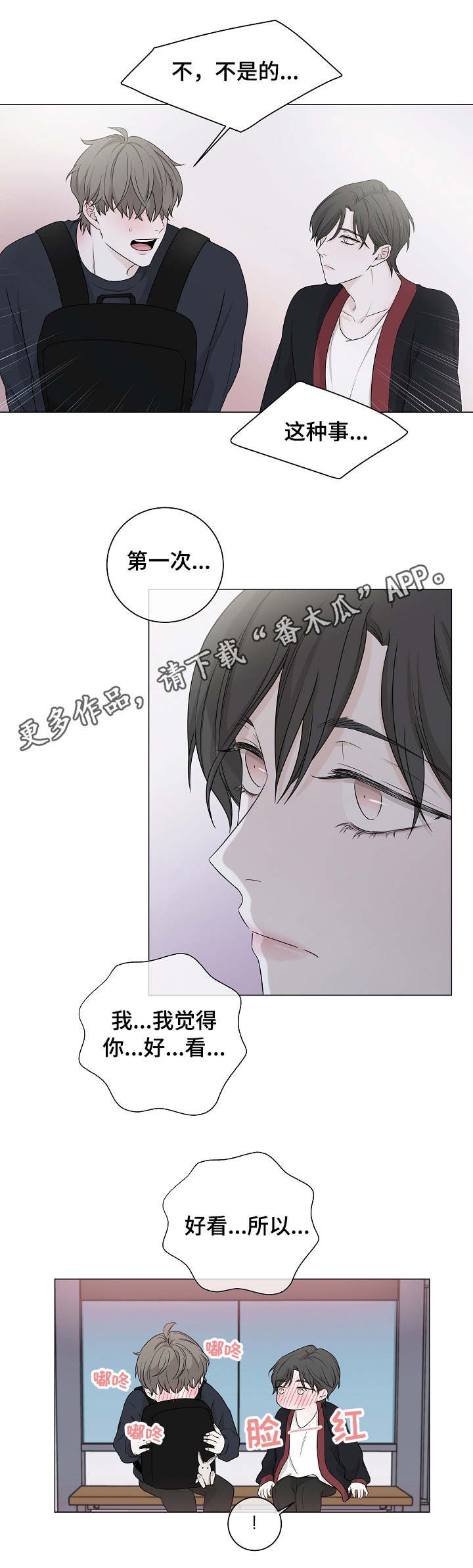 第11章：害羞