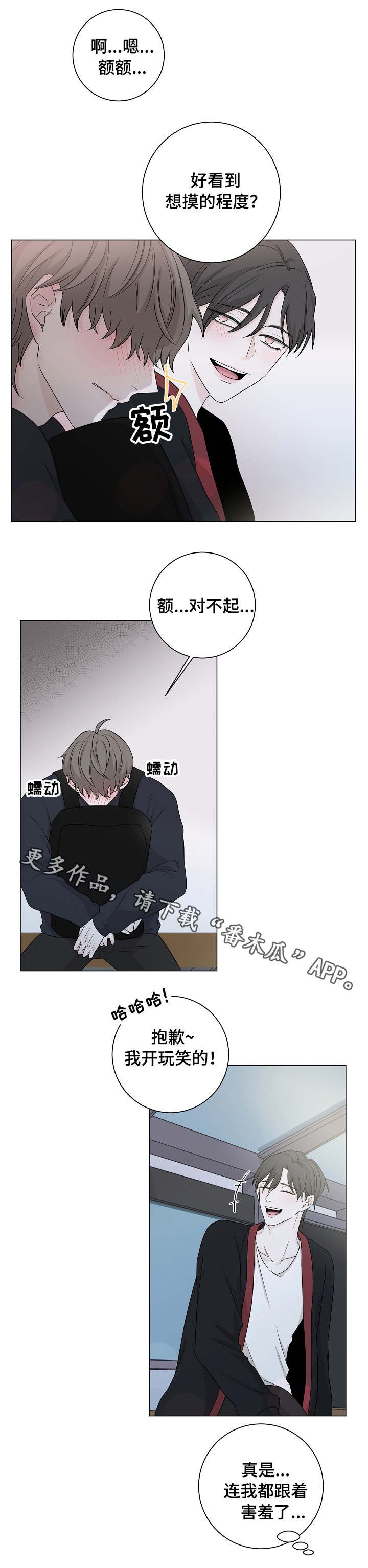 第11章：害羞