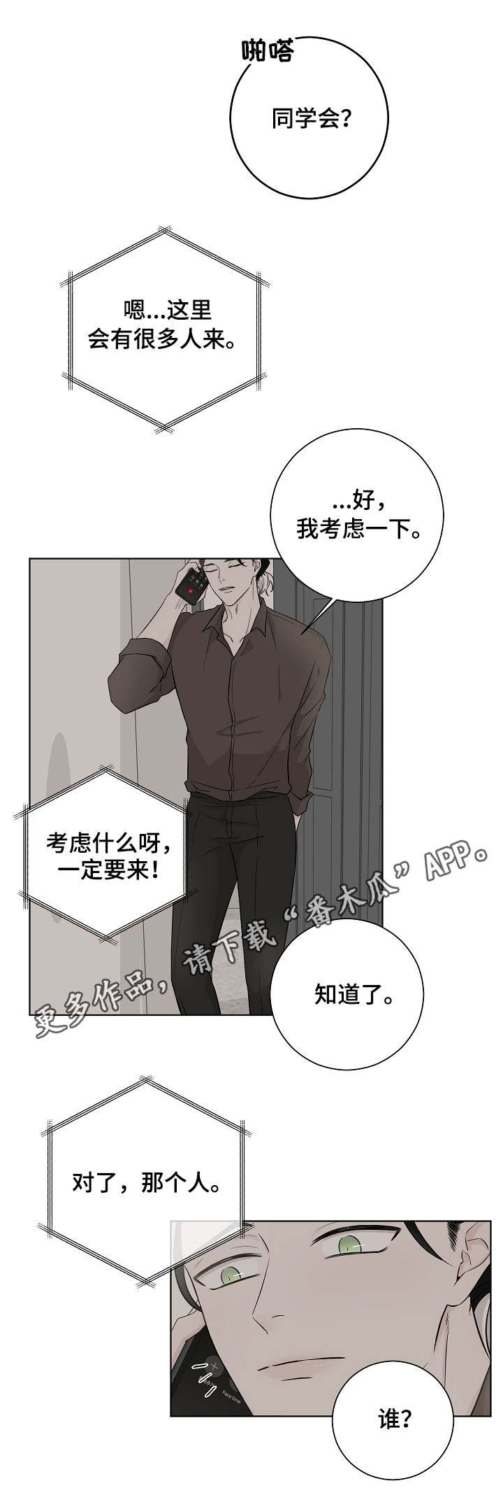 第12章：走神