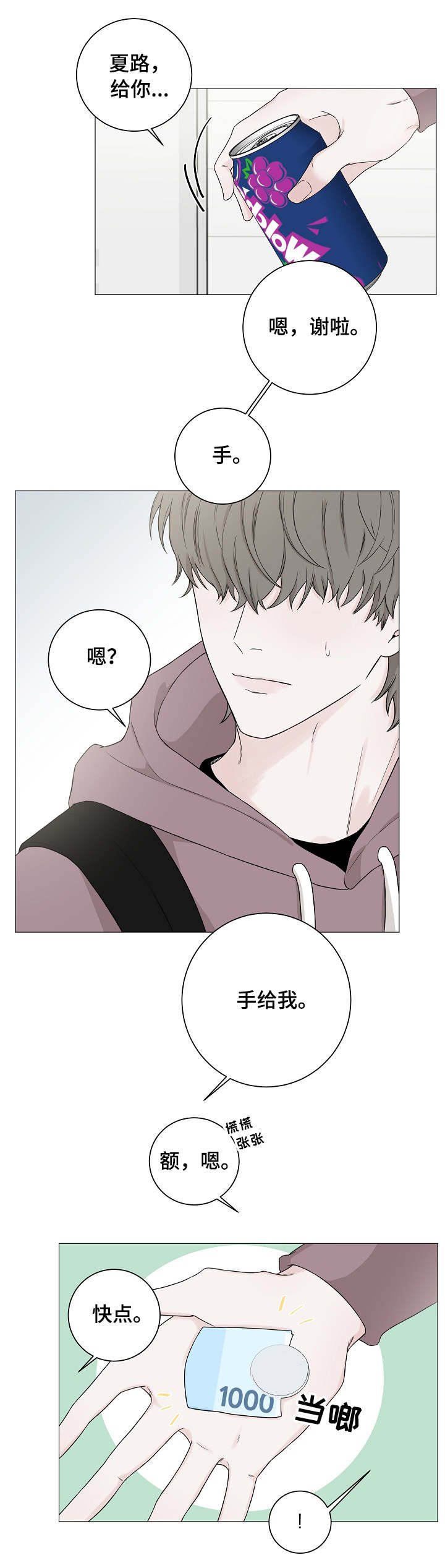 第2章：第一印象