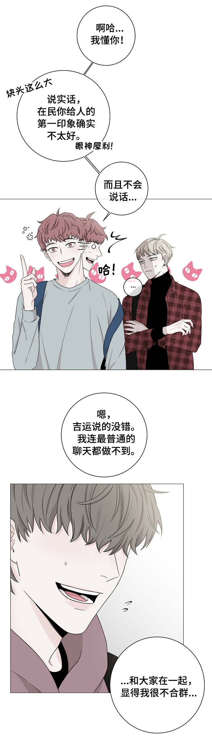 第2章：第一印象