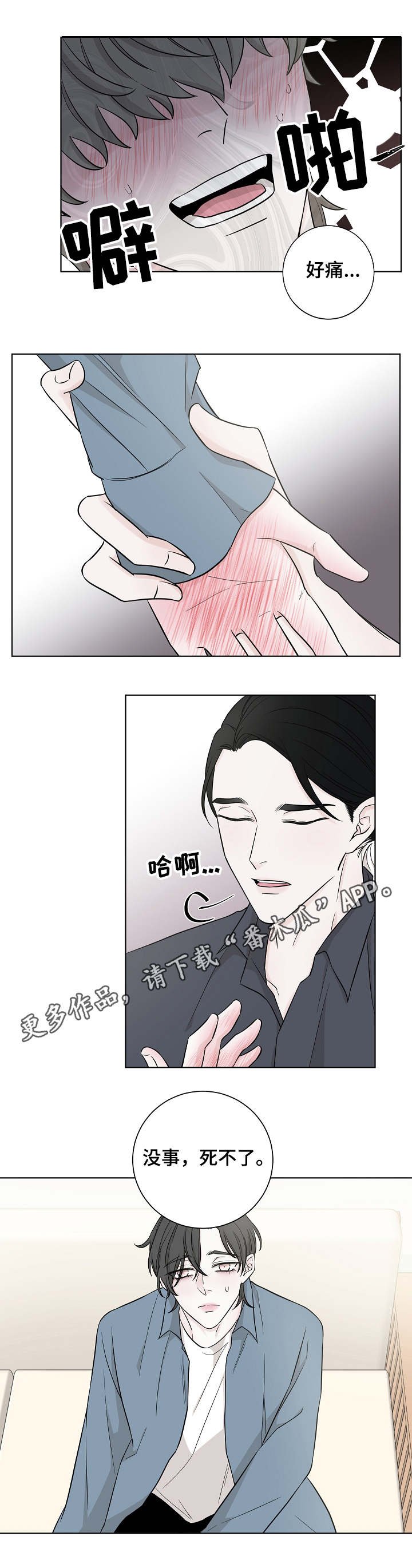 第21章：受伤