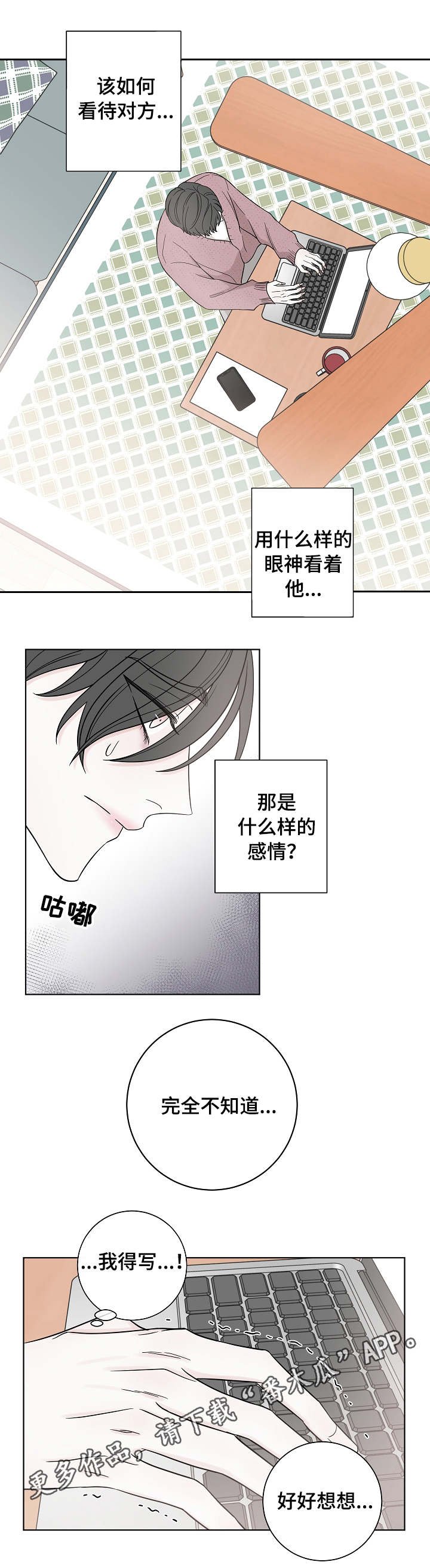 第24章：邀约