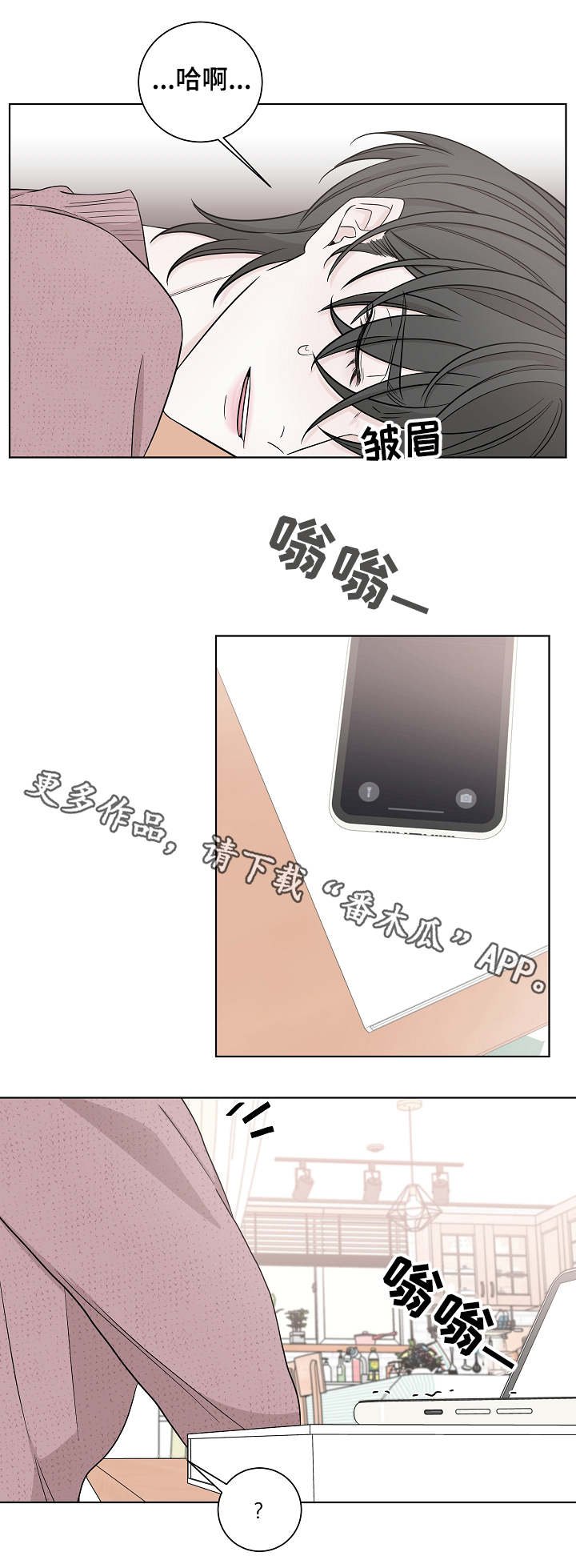 第24章：邀约