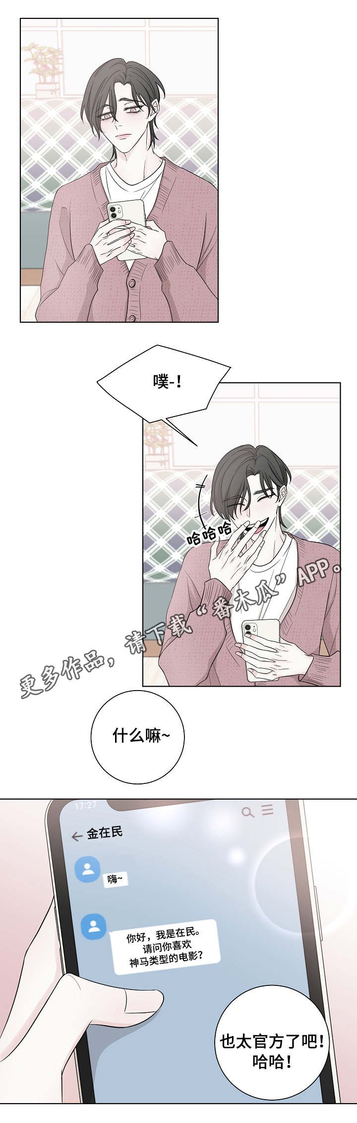 第24章：邀约