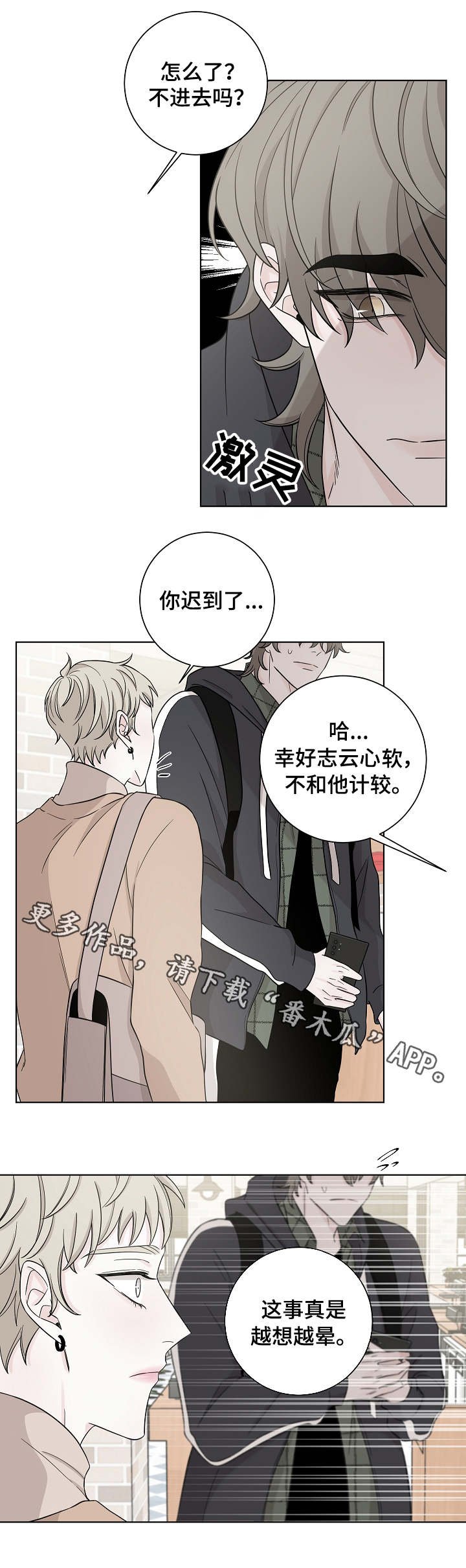 第24章：邀约