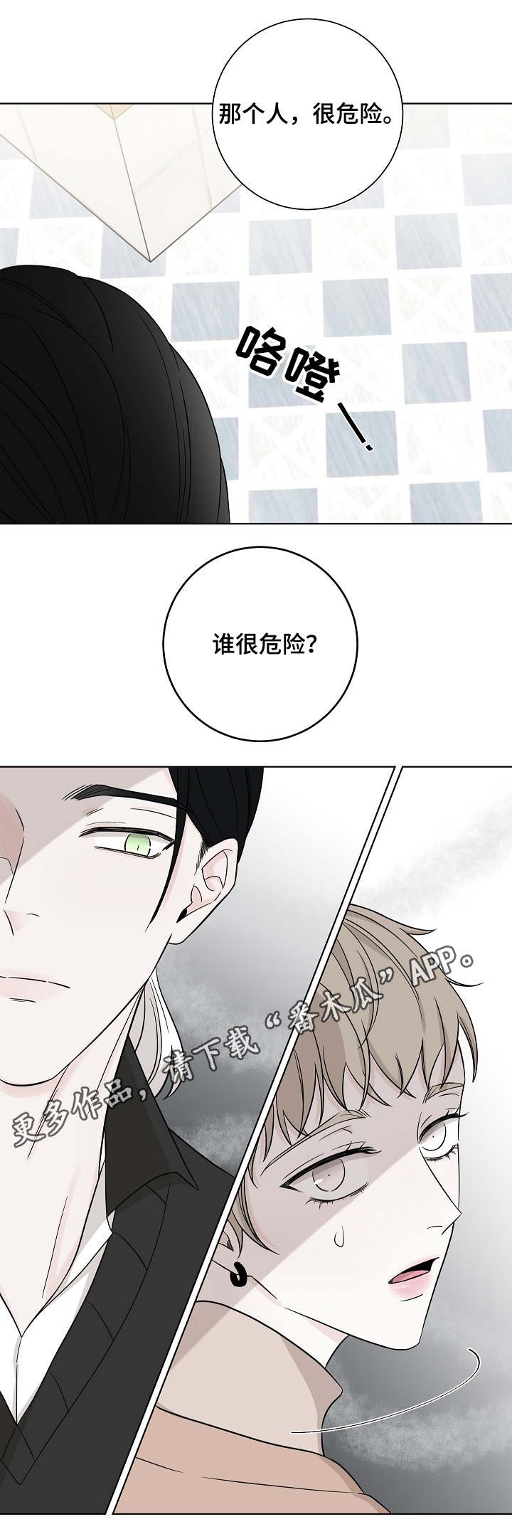 第25章：妄加揣测