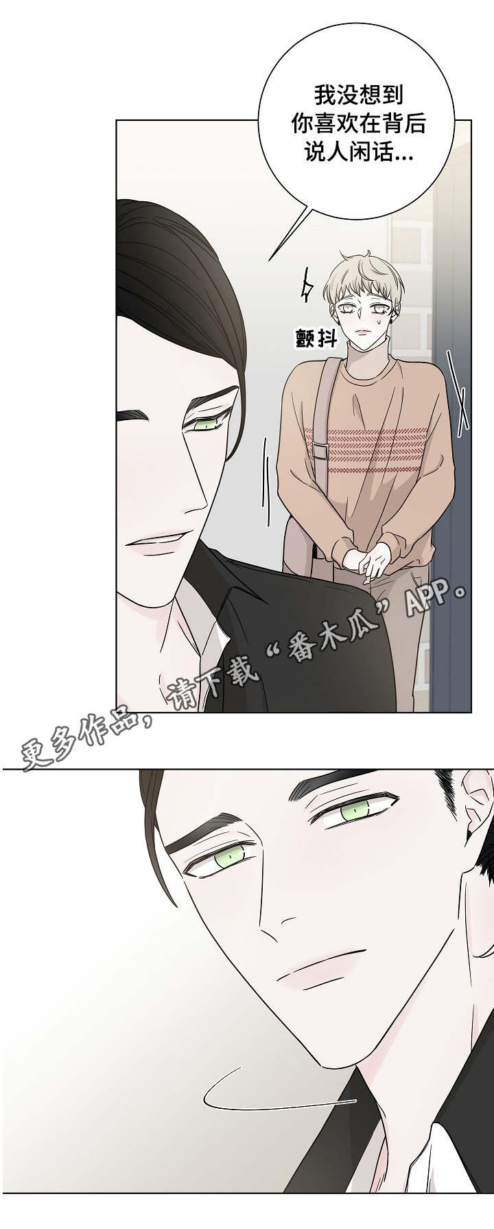 第25章：妄加揣测