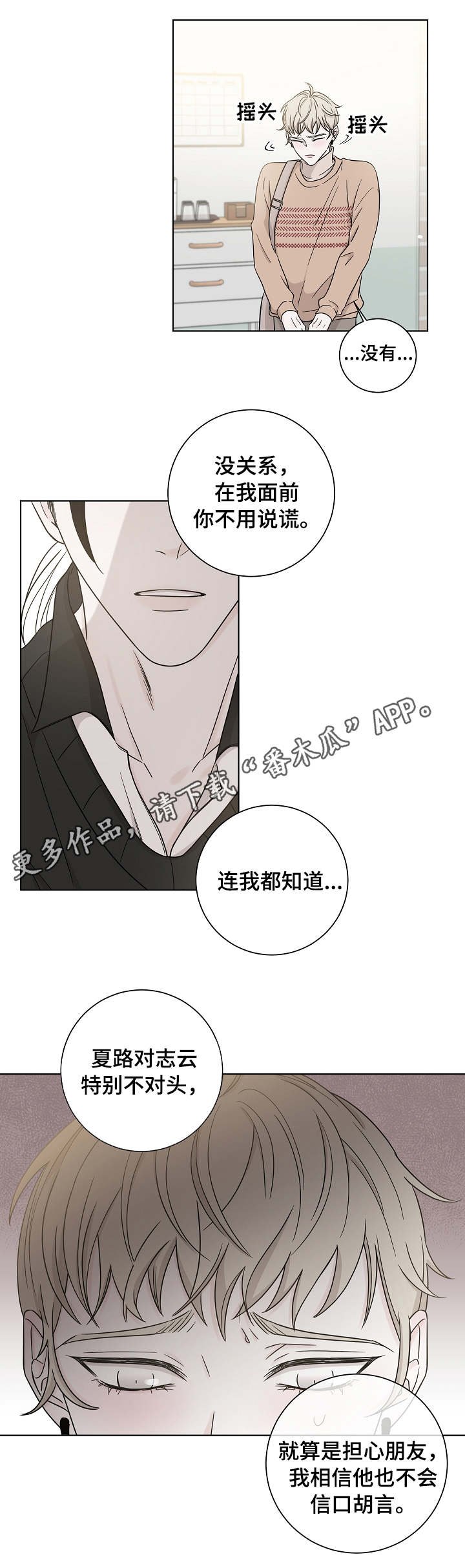 第25章：妄加揣测