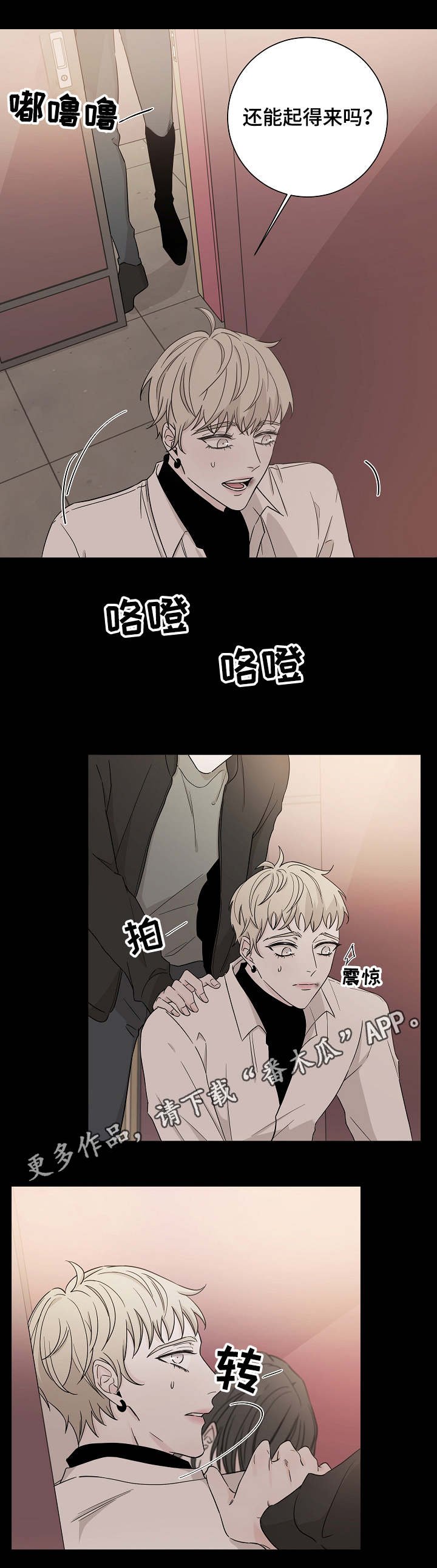 第26章：多管闲事