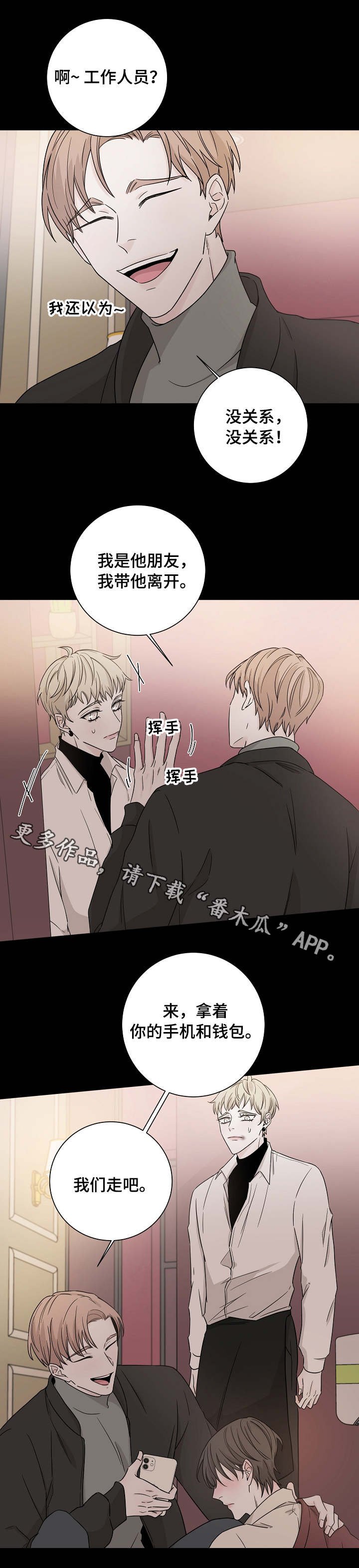 第26章：多管闲事