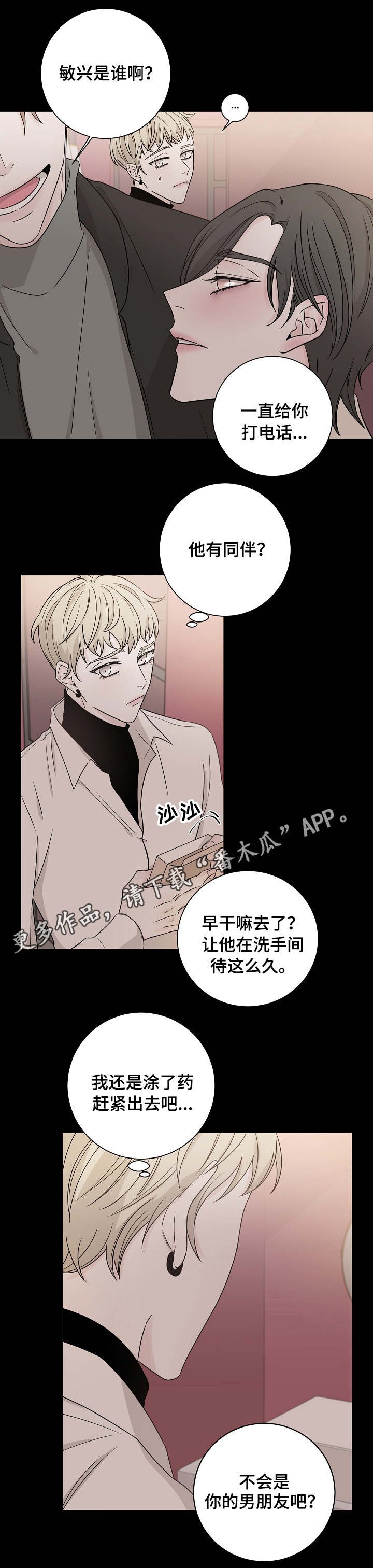 第26章：多管闲事