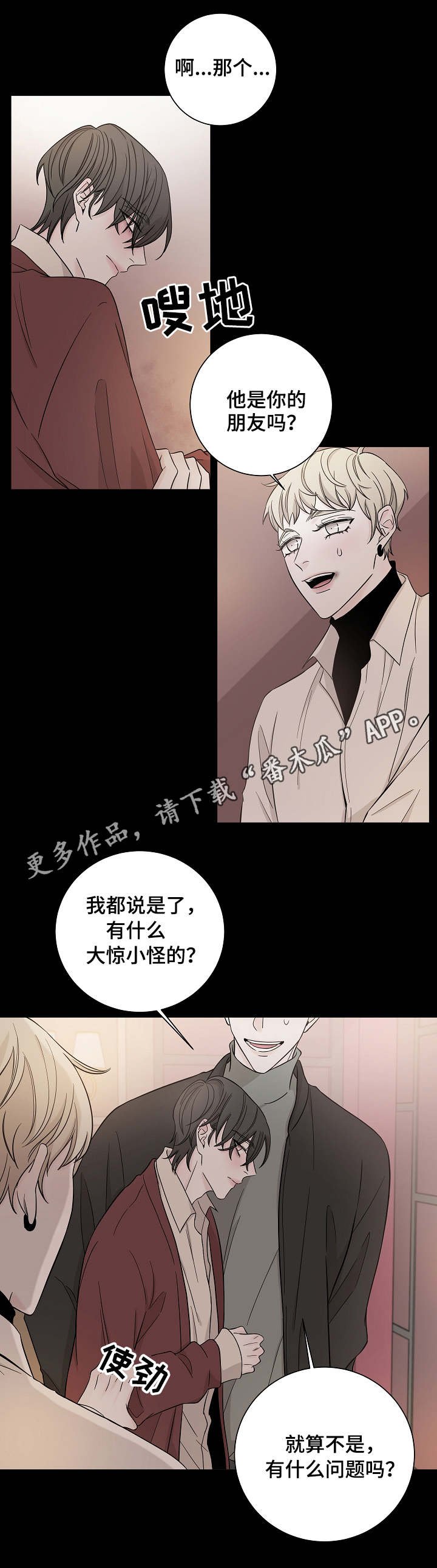 第26章：多管闲事