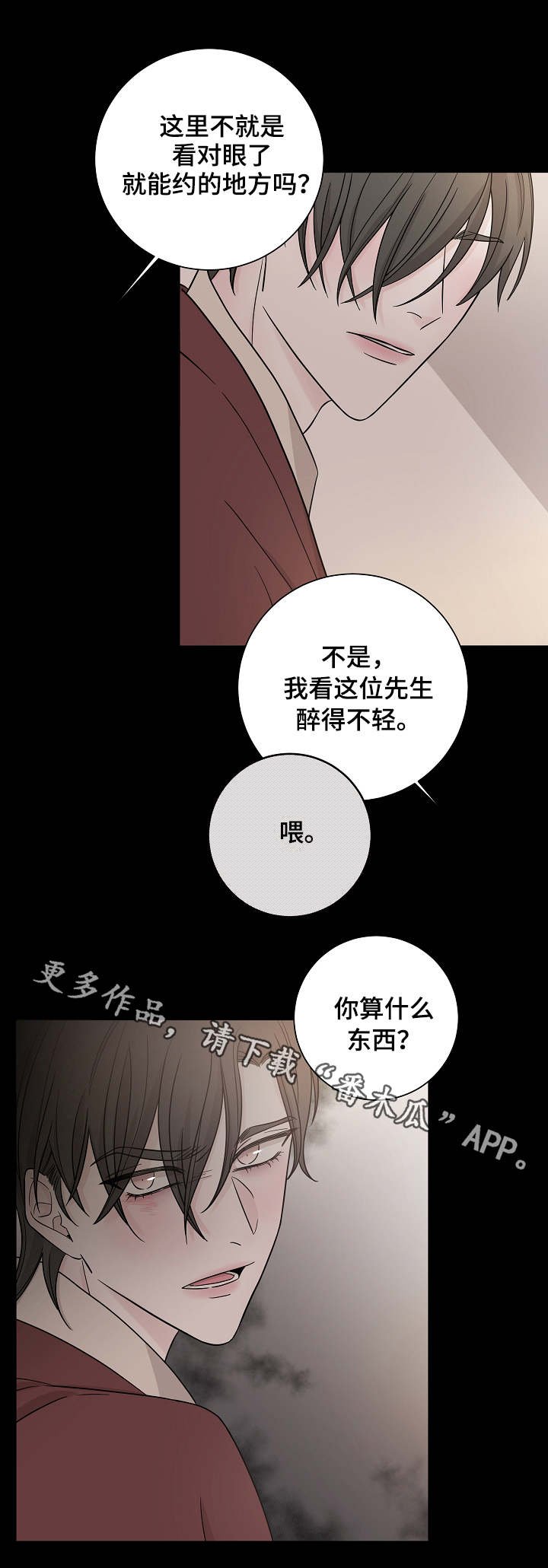 第26章：多管闲事