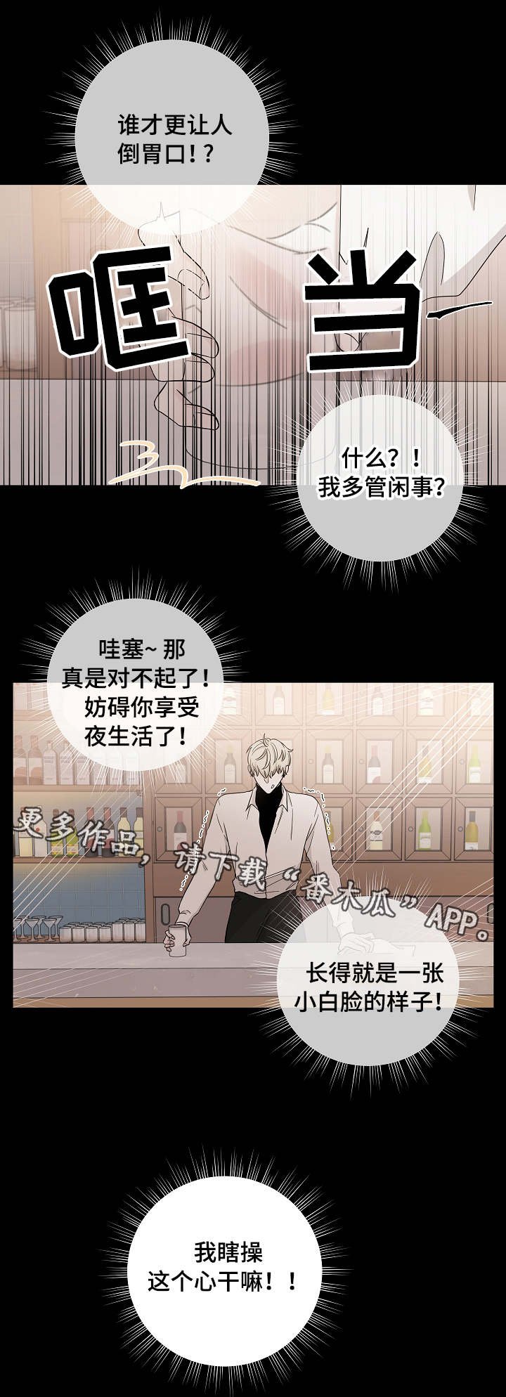 第26章：多管闲事