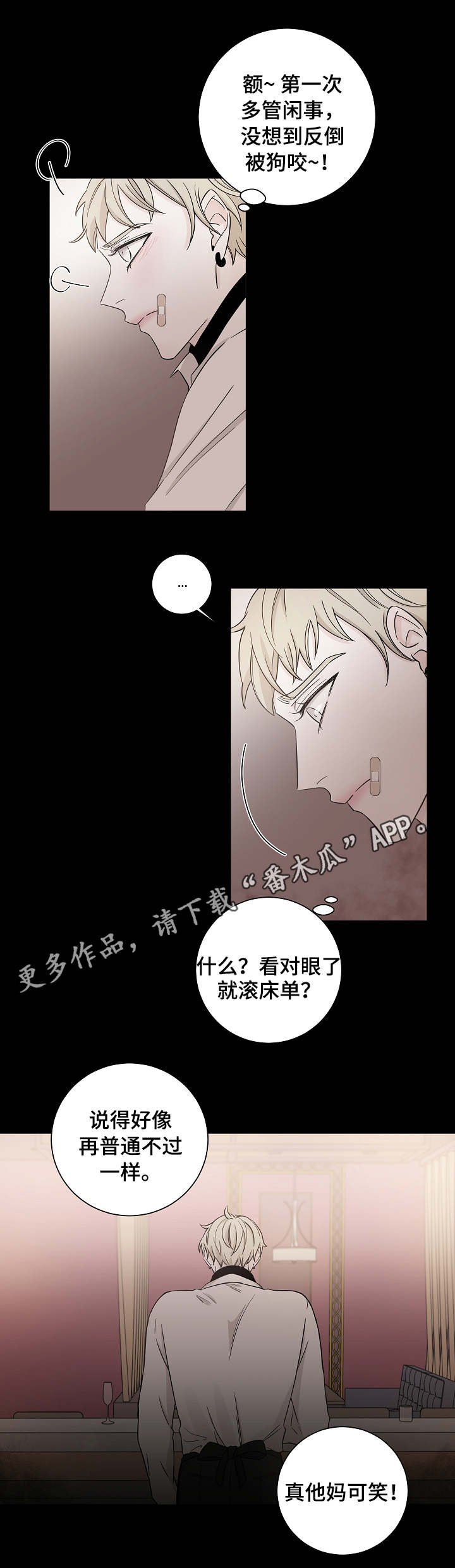 第26章：多管闲事