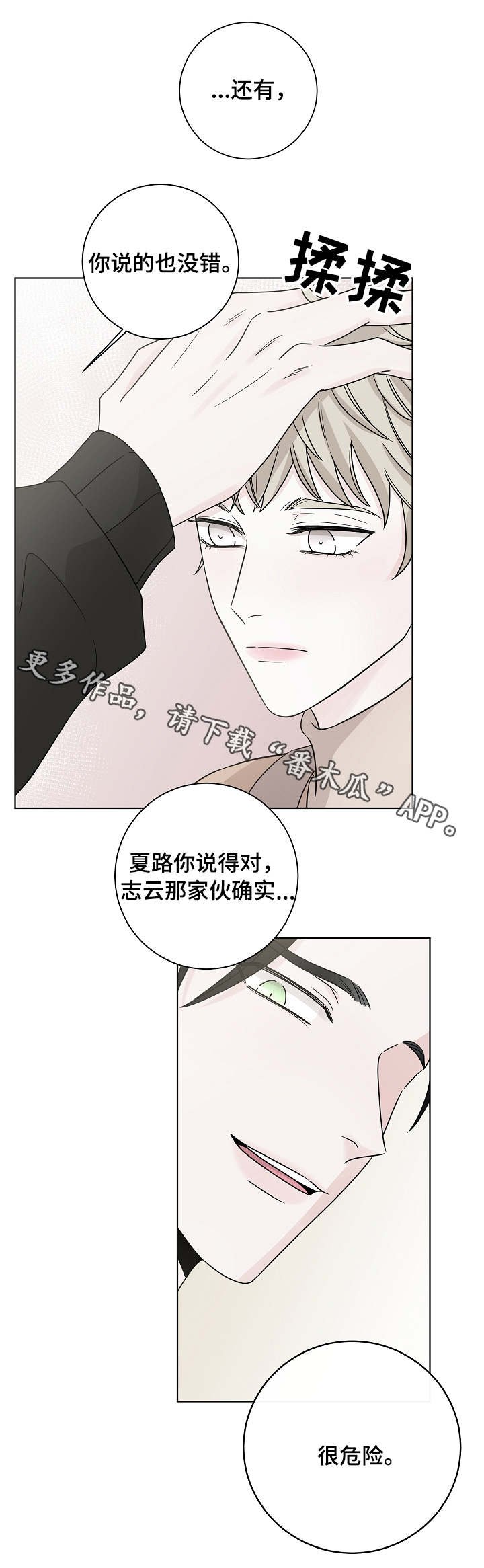 第27章：很危险