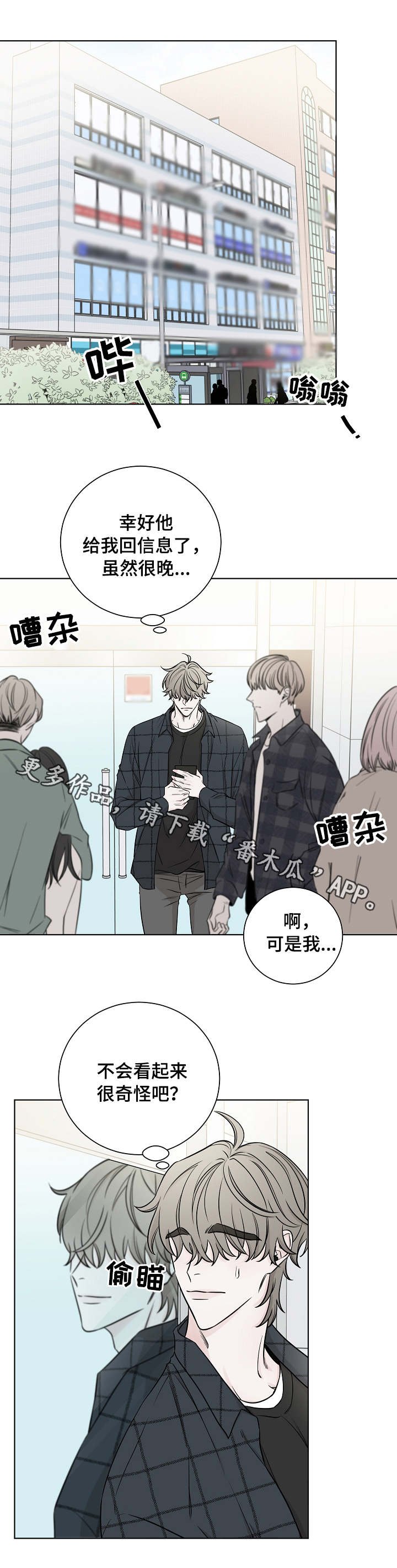 第29章：帅气