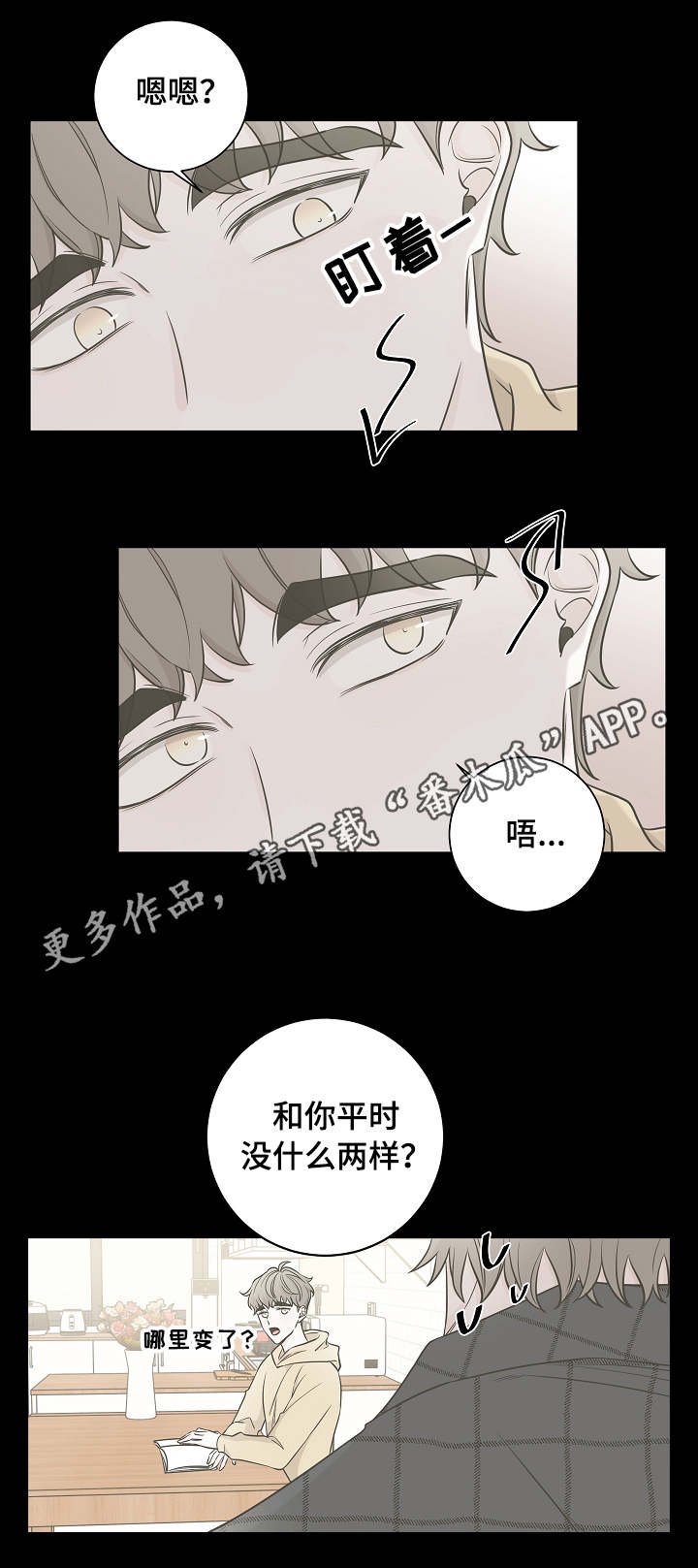 第29章：帅气