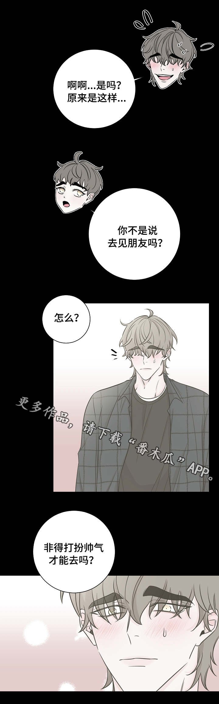 第29章：帅气