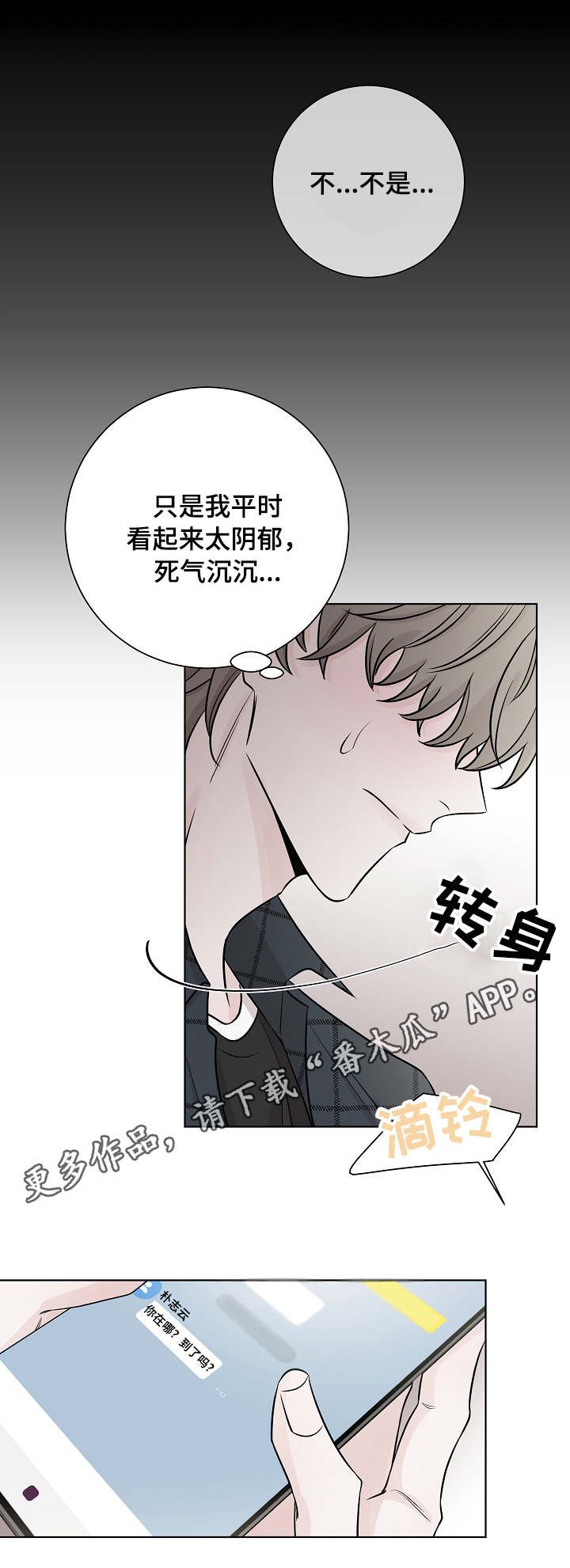 第29章：帅气