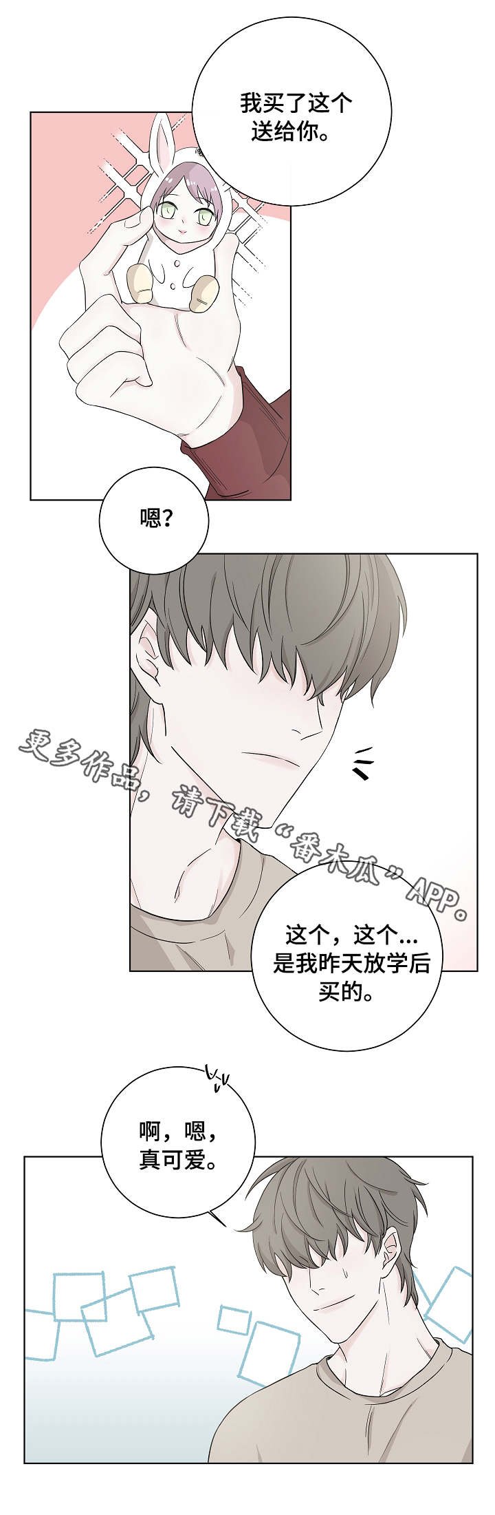 第3章：礼物