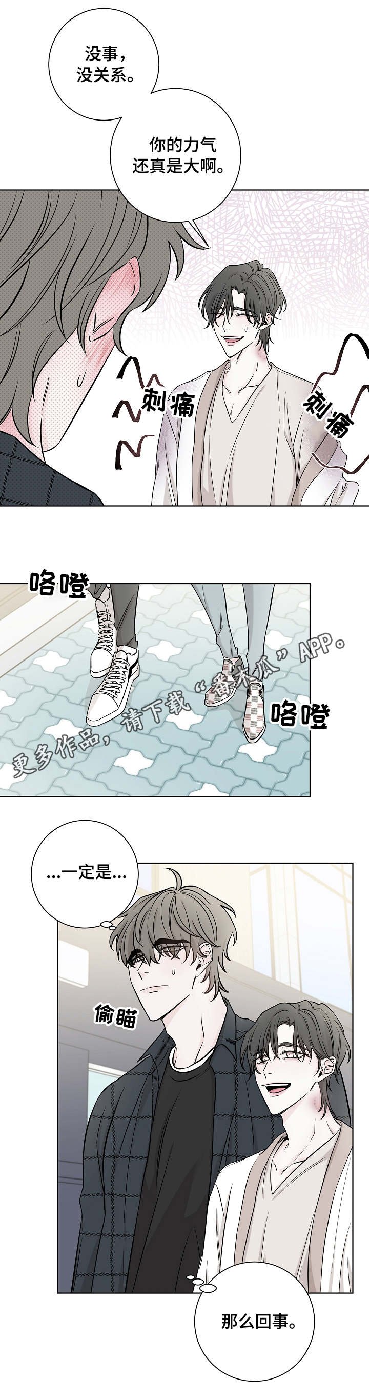 第30章：痕迹