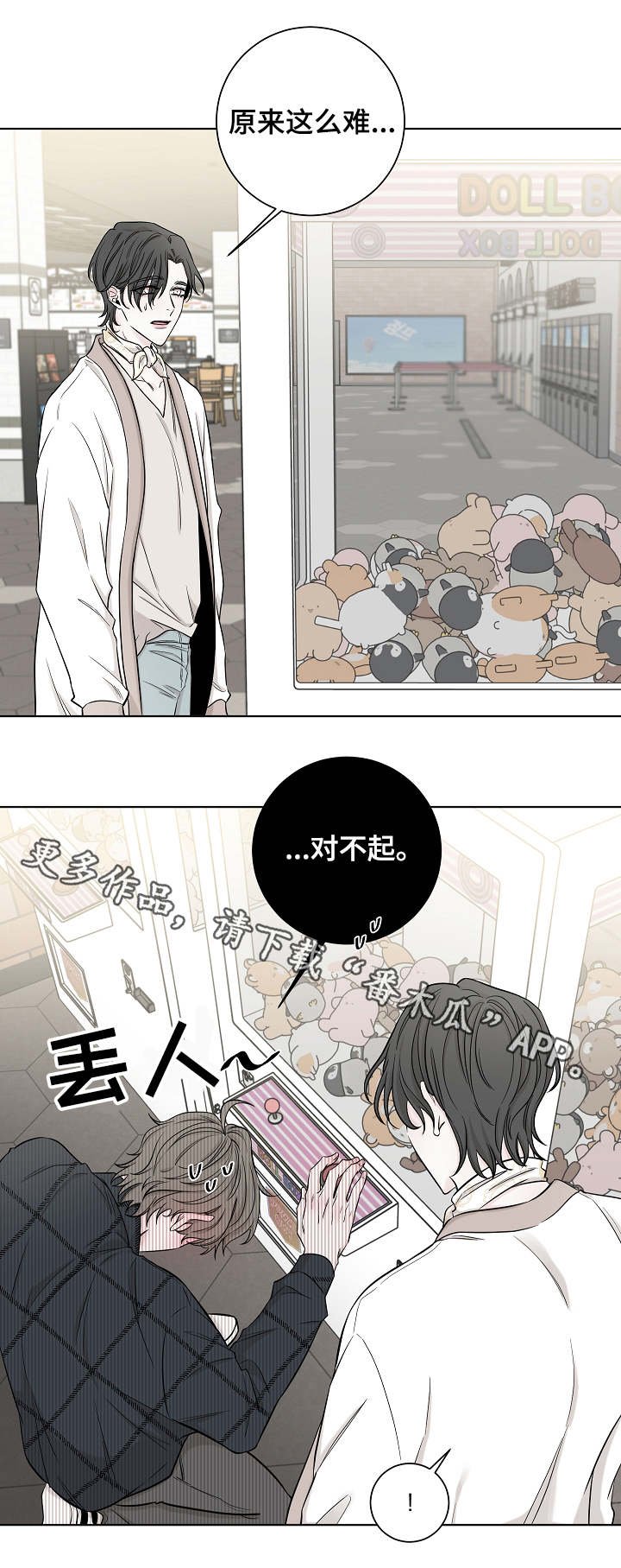 第32章：夹娃娃