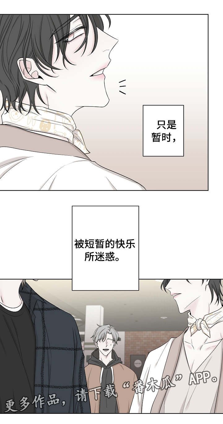 第33章：暂时的快乐
