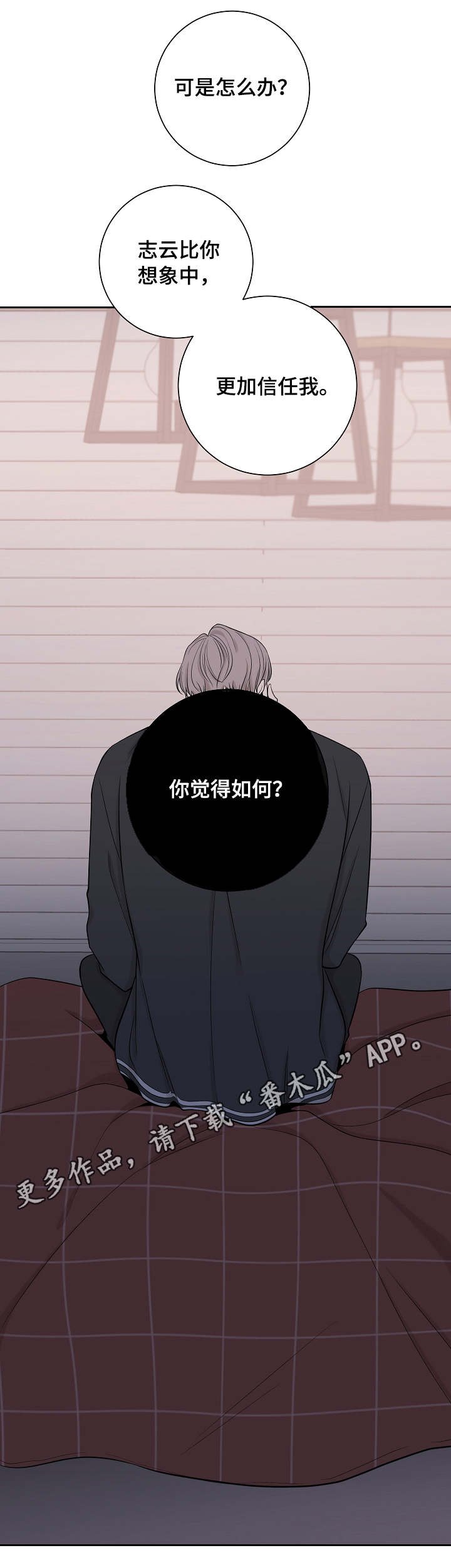 第36章：信任