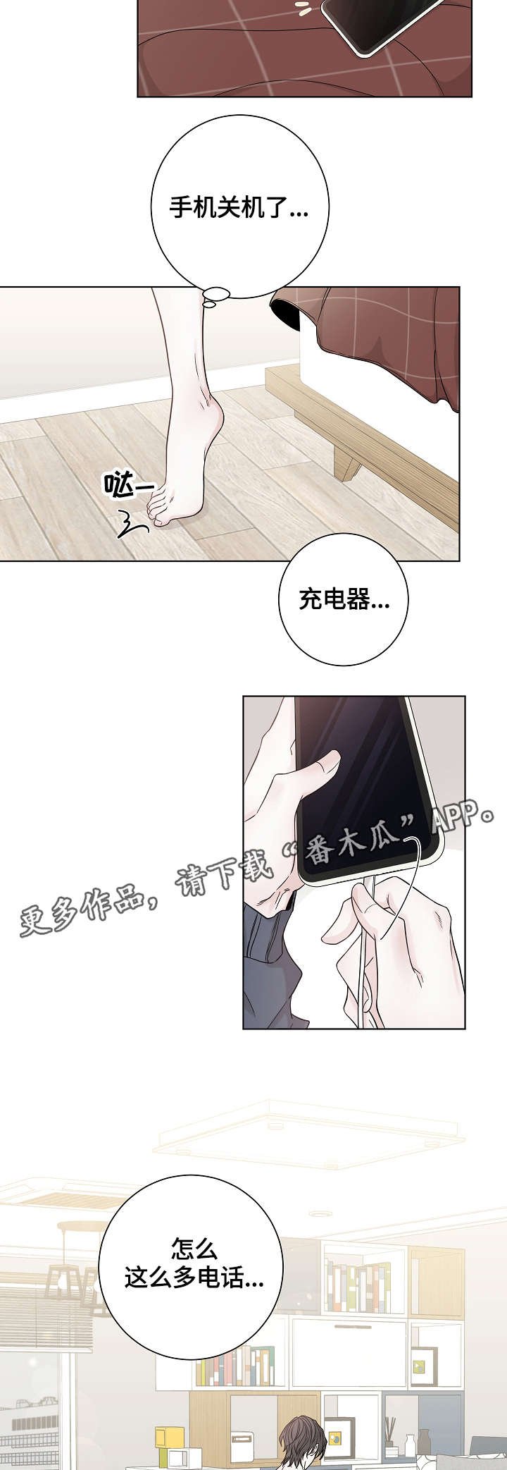 第38章：失魂落魄