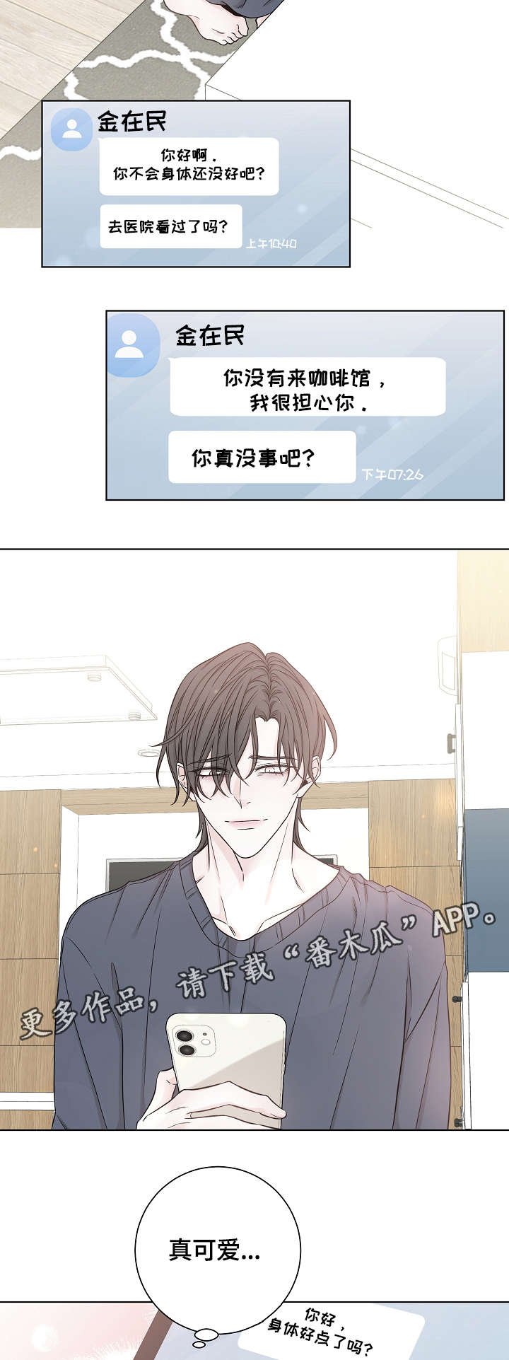 第38章：失魂落魄
