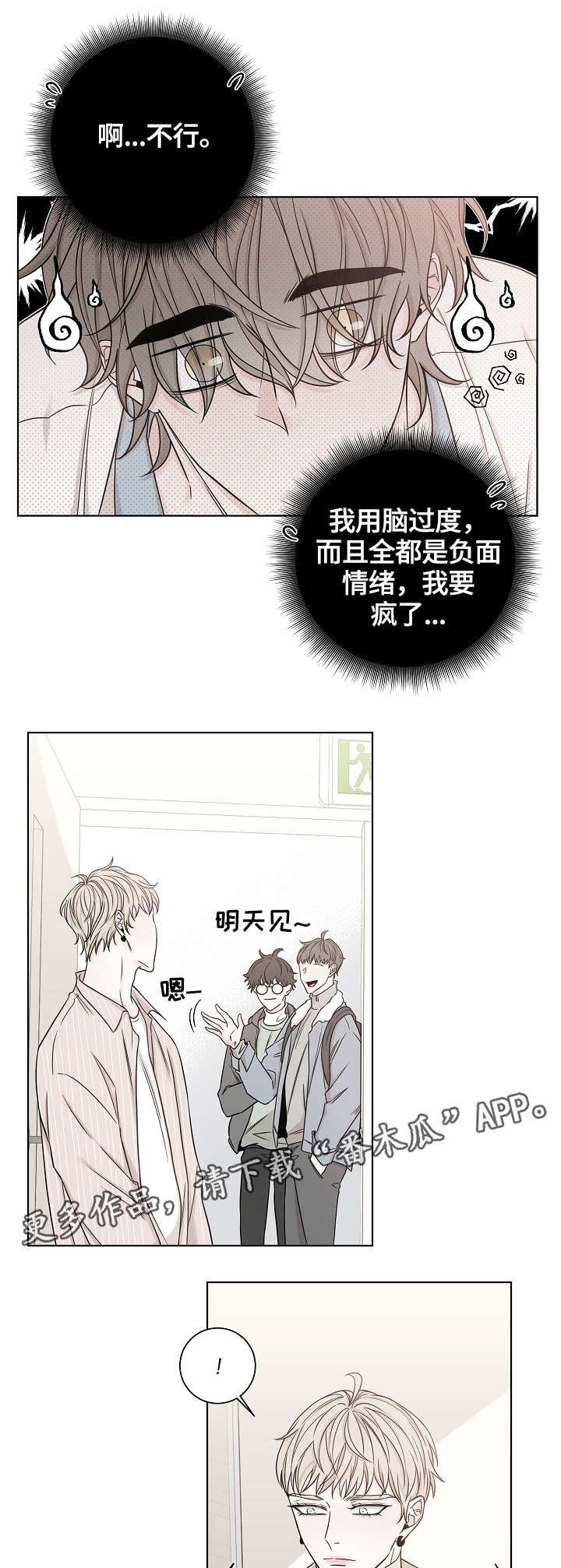 第38章：失魂落魄
