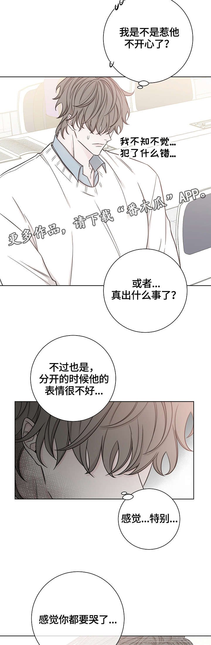 第38章：失魂落魄