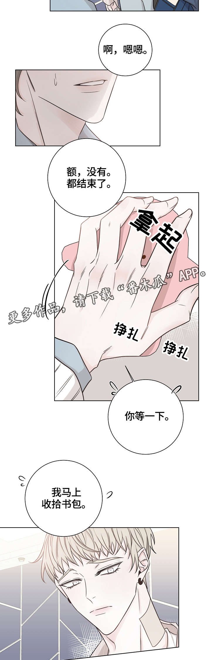 第38章：失魂落魄